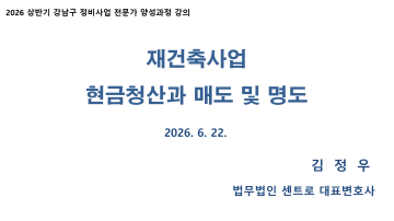 공공기관 및 대외 위촉
