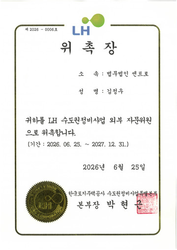 공공기관 및 대외 위촉